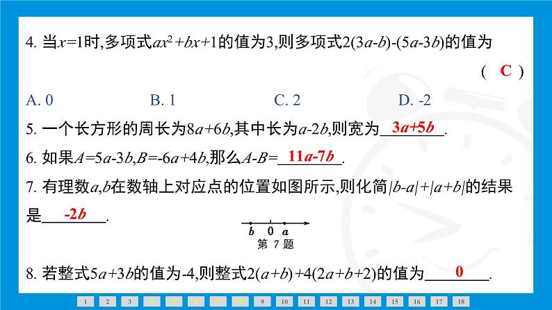 人教版（2024）数学七年级上册第四章　整式的加减练习课件05