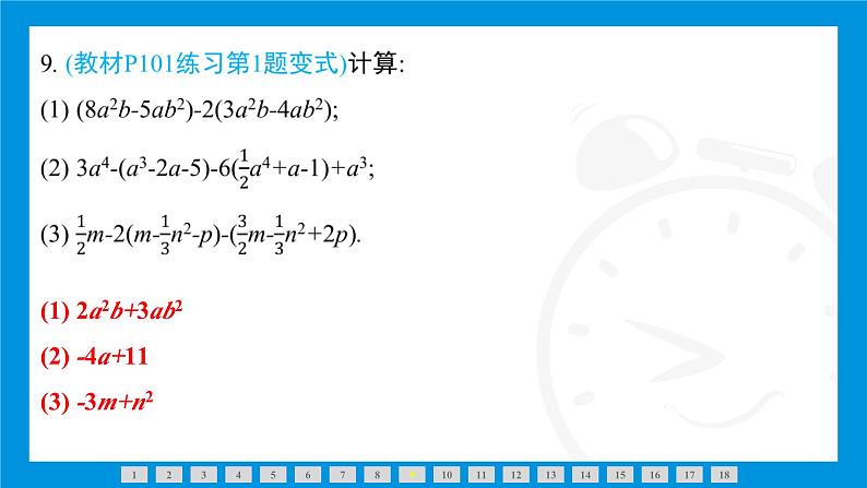 人教版（2024）数学七年级上册第四章　整式的加减练习课件06