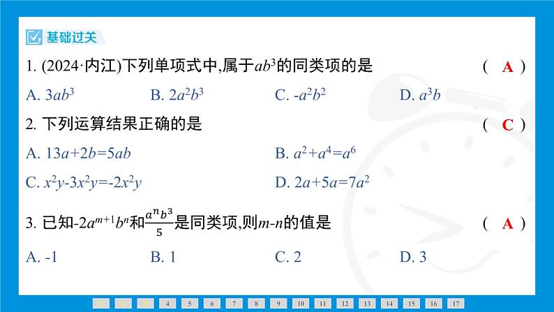 人教版（2024）数学七年级上册第四章　整式的加减练习课件04