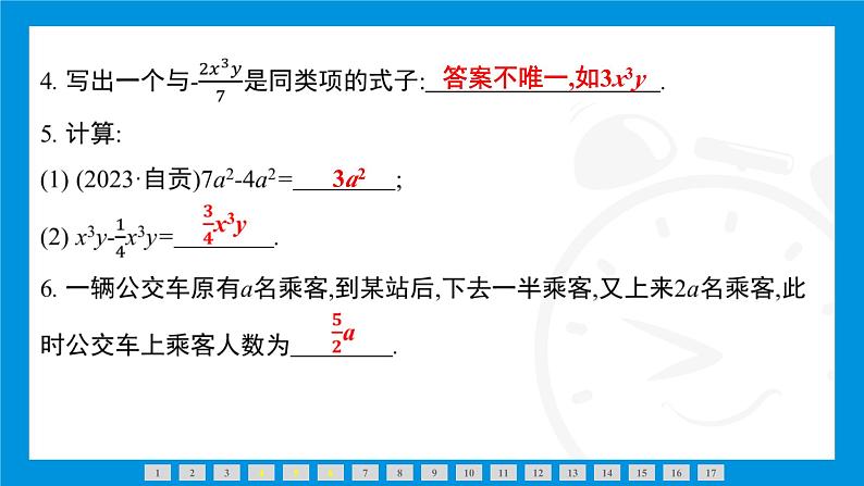 人教版（2024）数学七年级上册第四章　整式的加减练习课件05