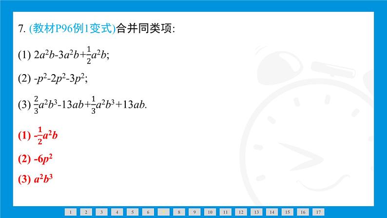 人教版（2024）数学七年级上册第四章　整式的加减练习课件06