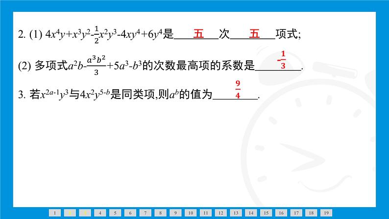 人教版（2024）数学七年级上册第四章　整式的加减练习课件05