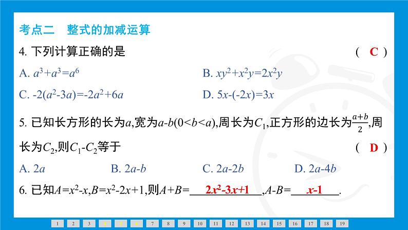 人教版（2024）数学七年级上册第四章　整式的加减练习课件06