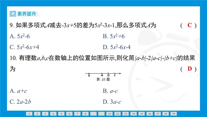 人教版（2024）数学七年级上册第四章　整式的加减练习课件08