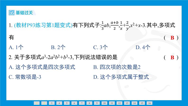 人教版（2024）数学七年级上册第四章　整式的加减练习课件04