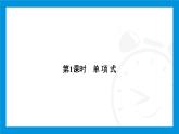 人教版（2024）數(shù)學(xué)七年級(jí)上冊(cè)第四章　整式的加減練習(xí)課件