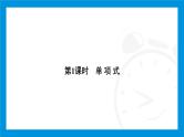 人教版（2024）数学七年级上册第四章　整式的加减练习课件