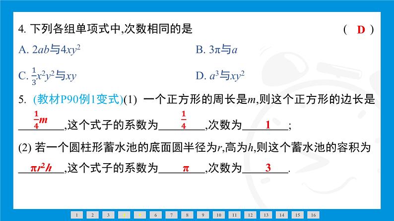 人教版（2024）数学七年级上册第四章　整式的加减练习课件06