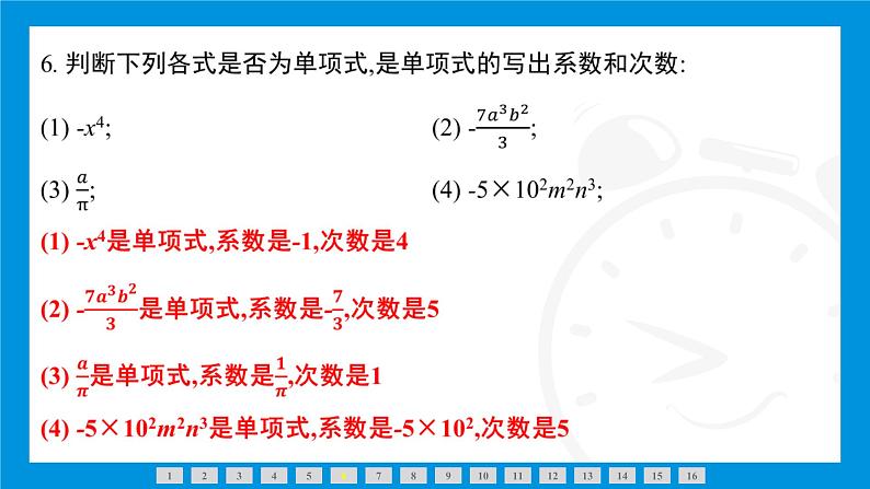 人教版（2024）数学七年级上册第四章　整式的加减练习课件07