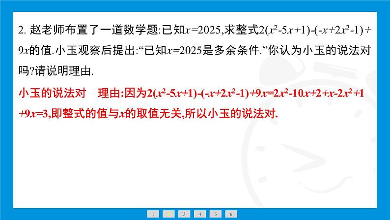 人教版（2024）数学七年级上册第四章　整式的加减练习课件04