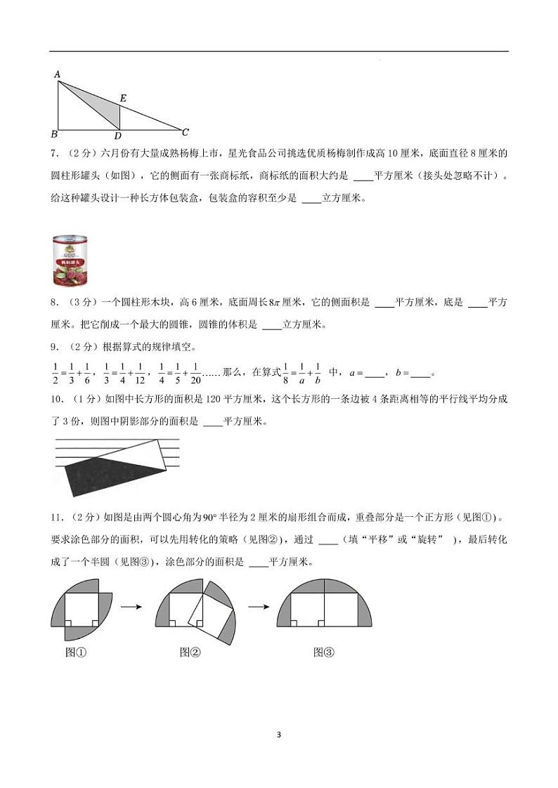 2024年江苏省常州市名校小升初数学（新初一）分班考试检测卷含答案第3页