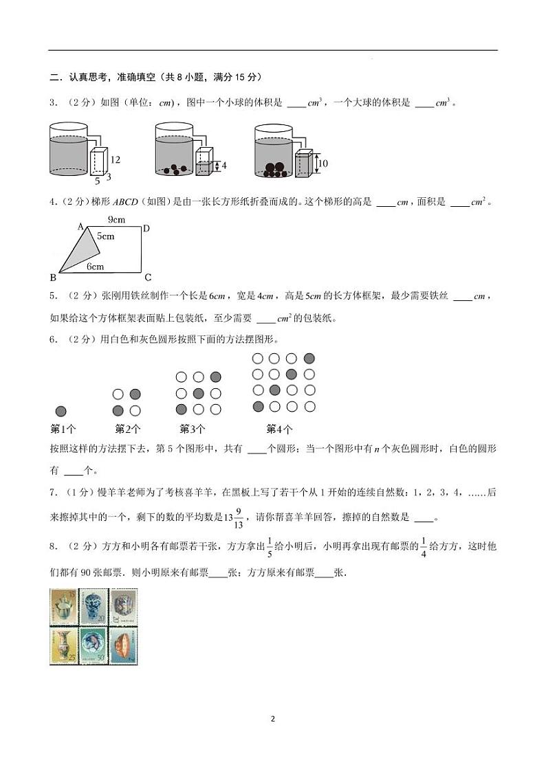 2024年广东省东莞市名校小升初数学（新初一）分班考试检测卷含答案第2页