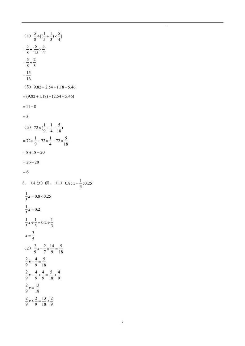 2024年广东省广州市名校小升初数学（新初一）分班考试检测卷 参考答案第2页