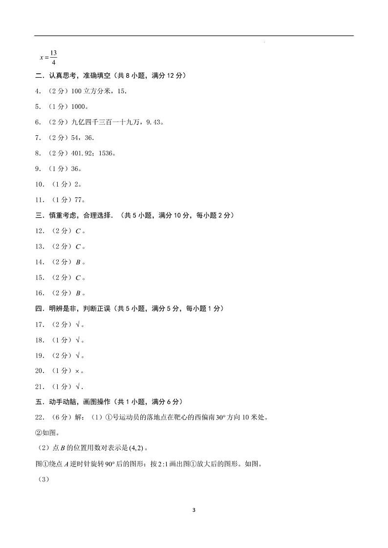 2024年广东省广州市名校小升初数学（新初一）分班考试检测卷 参考答案第3页
