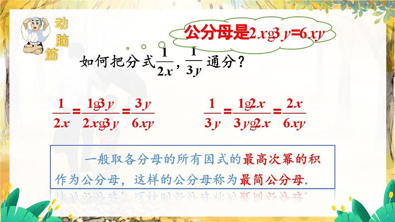 第2课时 通分、最简公分母的概念第4页