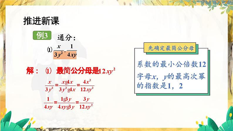 第2课时 通分、最简公分母的概念第6页