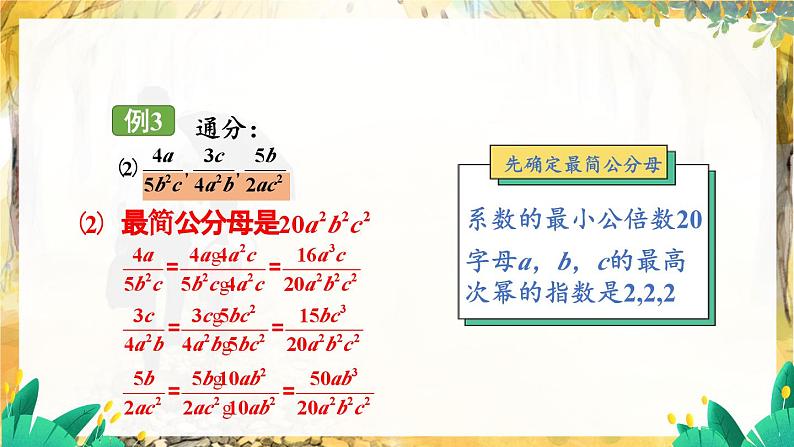 第2课时 通分、最简公分母的概念第7页