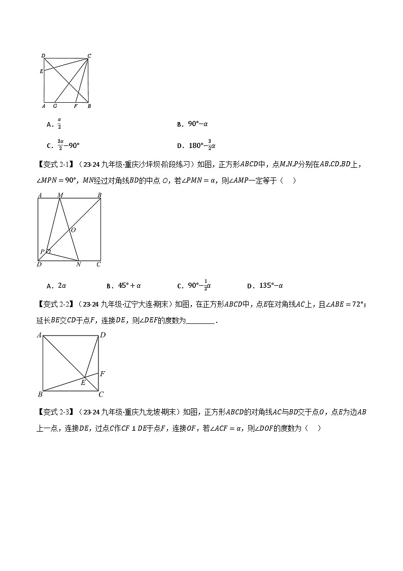 2024-2025学年九年级数学上册专题1.3 正方形的性质与判定【十二大题型】（举一反三）（北师大版）（原卷版）03