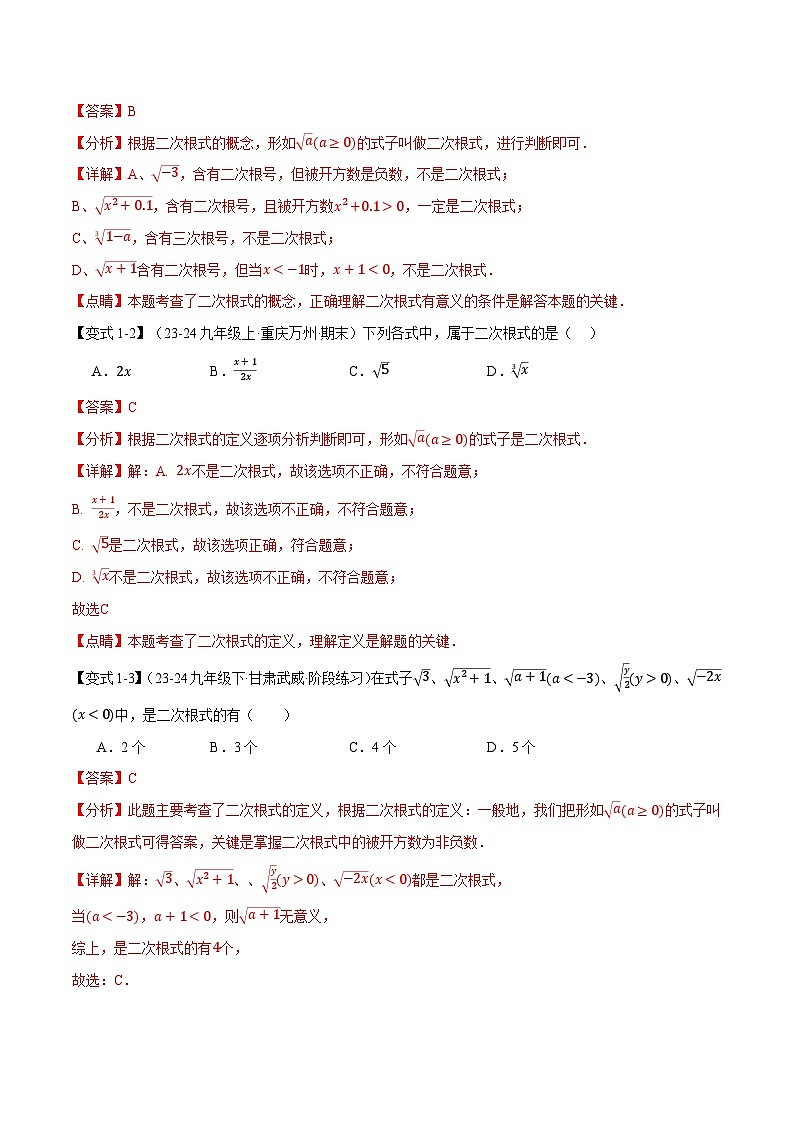 2024-2025学年九年级数学上册专题21.1 二次根式【十大题型】（举一反三）（华东师大版）（解析版）02