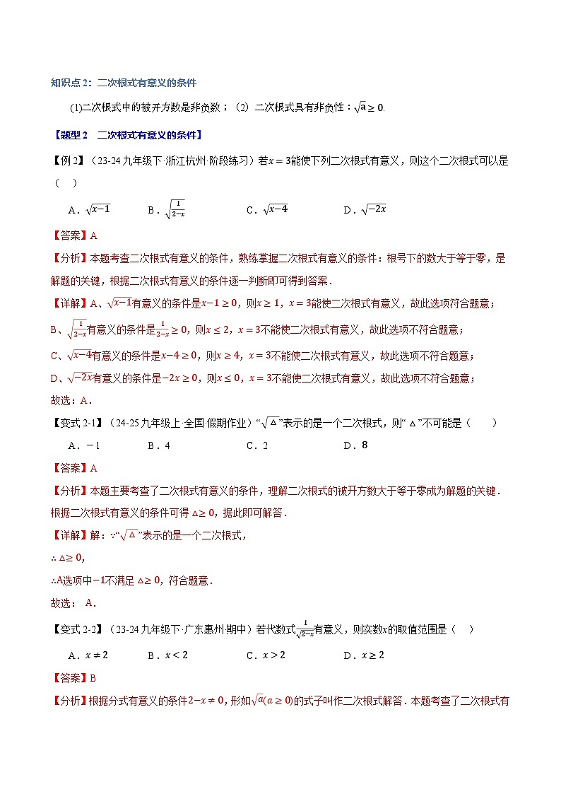 2024-2025学年九年级数学上册专题21.1 二次根式【十大题型】（举一反三）（华东师大版）（解析版）03
