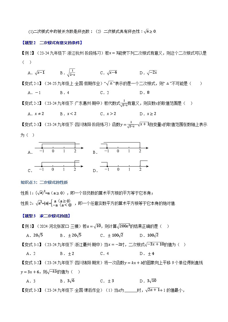 2024-2025学年九年级数学上册专题21.1 二次根式【十大题型】（举一反三）（华东师大版）（原卷版）02