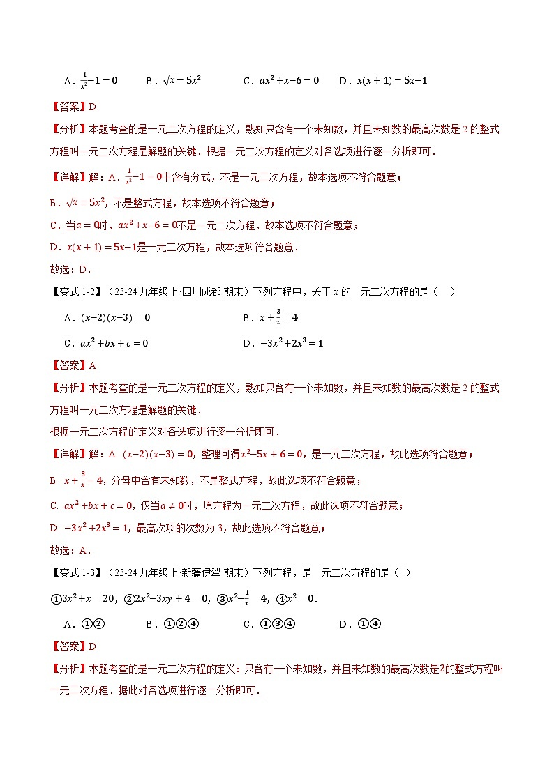 2024-2025学年九年级数学上册专题21.1 一元二次方程【十大题型】（举一反三）（人教版）（解析版）02