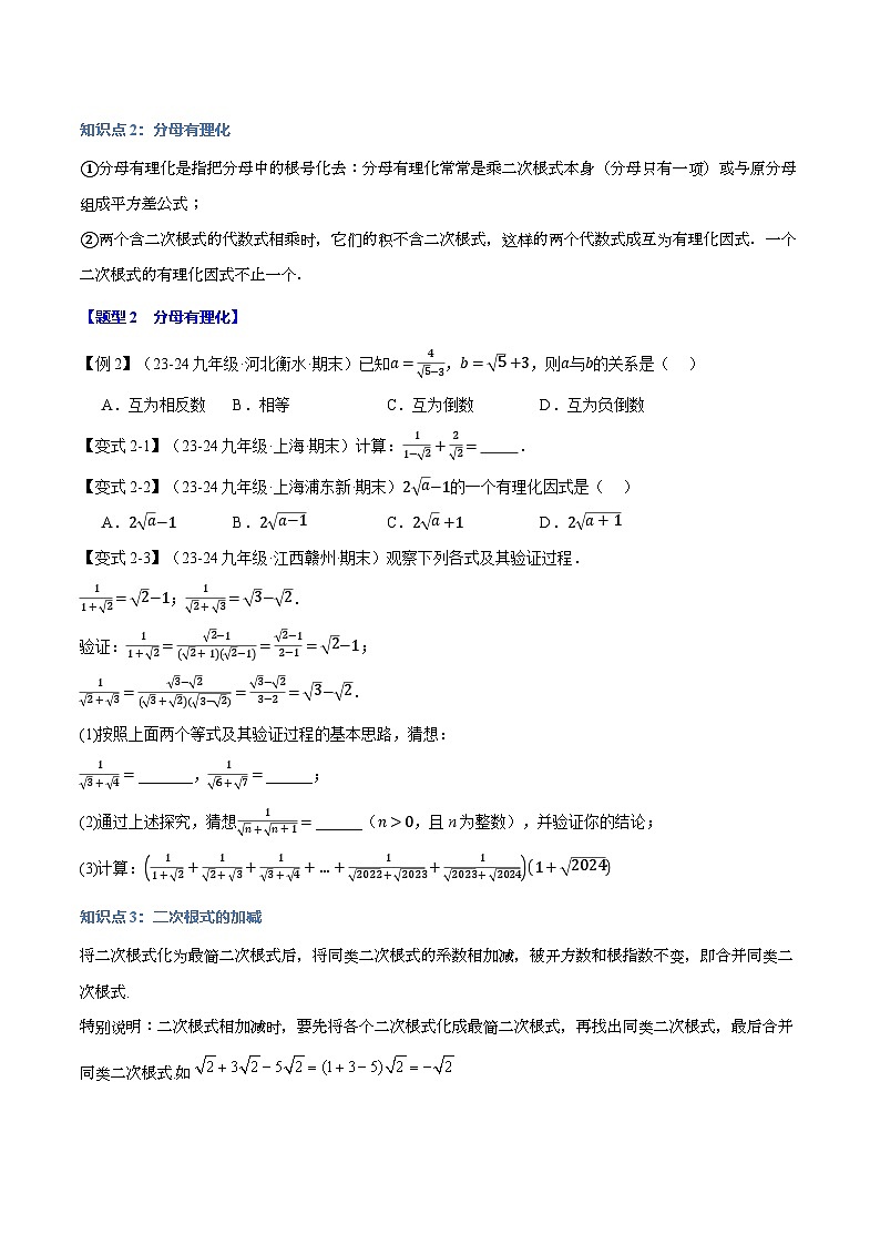 2024-2025学年九年级数学上册专题21.3 二次根式的加减【十大题型】（举一反三）（华东师大版）（原卷版）第2页