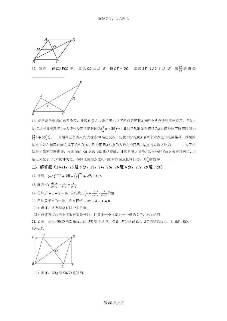 [数学]2024北京一零一中初三零模数学试卷及答案第3页