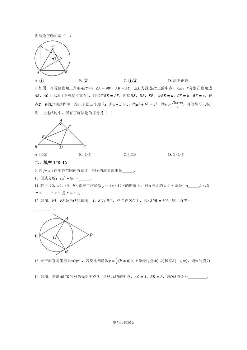 [数学]2024北京一零一中初三零模数学试卷及答案第2页