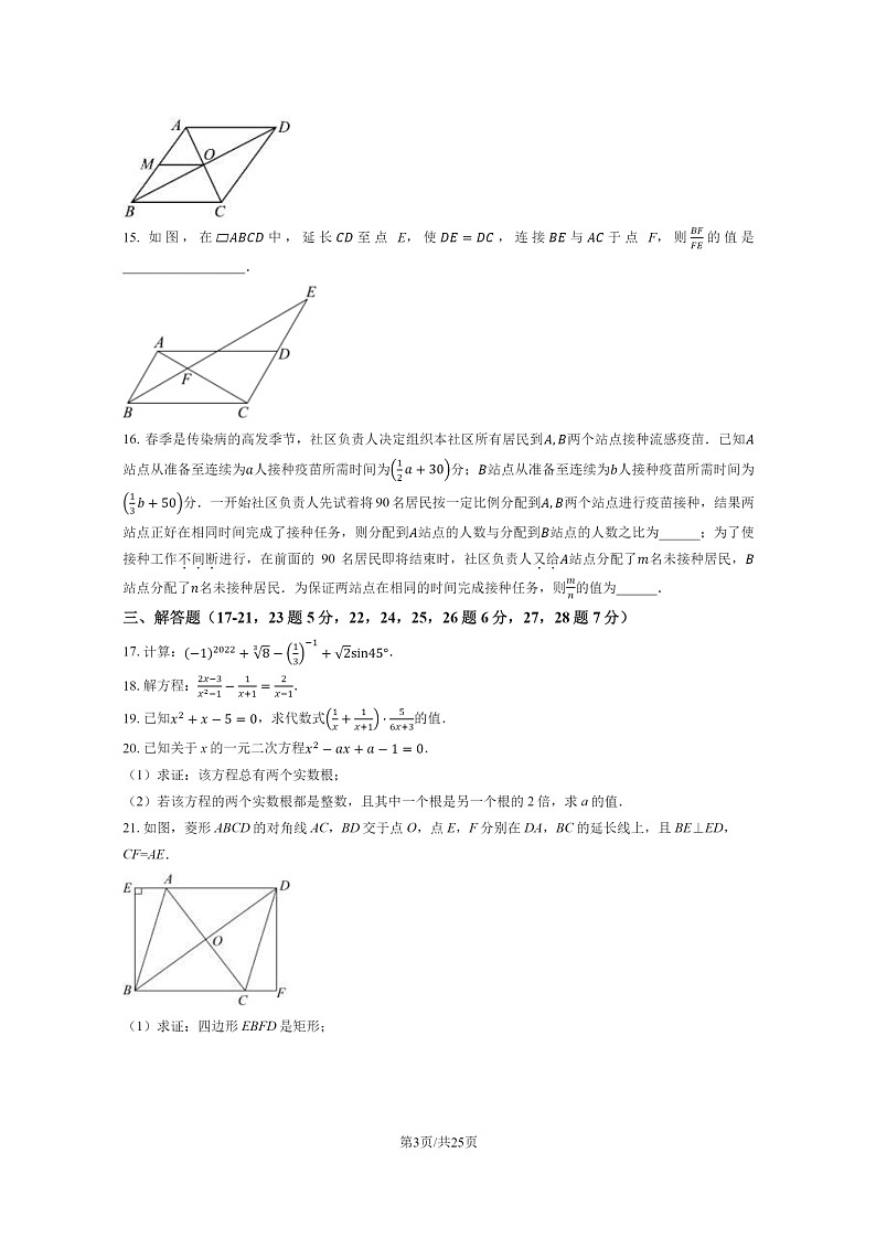 [数学]2024北京一零一中初三零模数学试卷及答案第3页