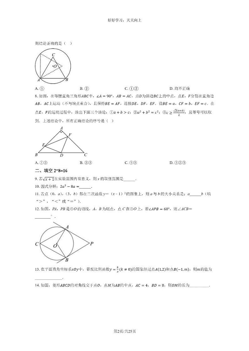 [数学]2024北京一零一中初三零模数学试卷及答案第2页