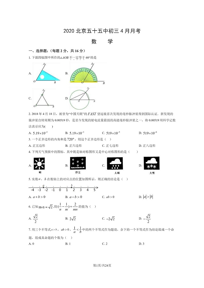 [数学]2020北京五十五中初三4月月考数学试卷及答案第1页