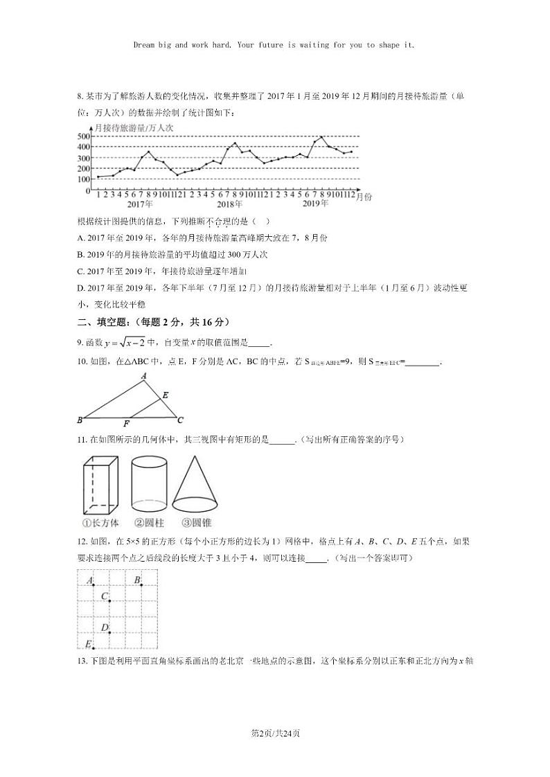[数学]2020北京五十五中初三4月月考数学试卷及答案第2页
