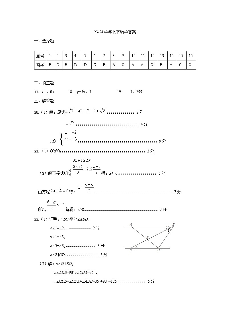 河北省保定市满城区2023—2024学年七年级下学期期末学业质量监测数学试卷答案第1页
