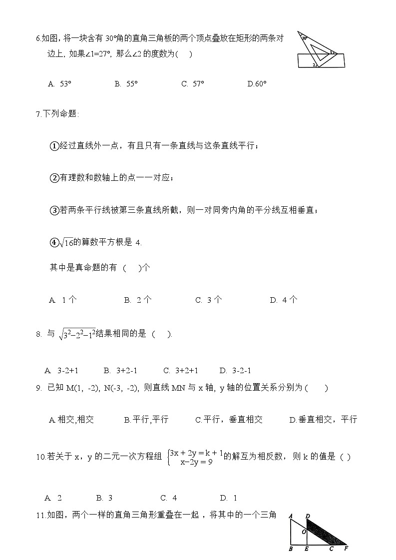 河北省保定市满城区2023—2024学年七年级下学期期末学业质量监测数学试卷第2页