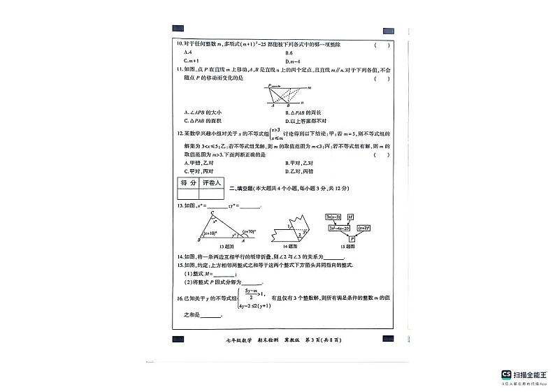 河北省沧州市南皮县2023-2024学年七年级下学期期末数学试题第3页