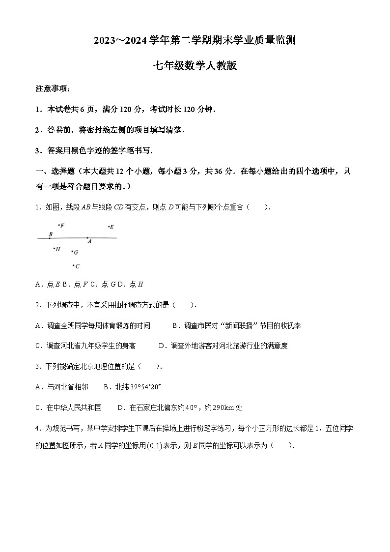 河北省廊坊市霸州市2023-2024学年七年级下学期期末数学试题第1页