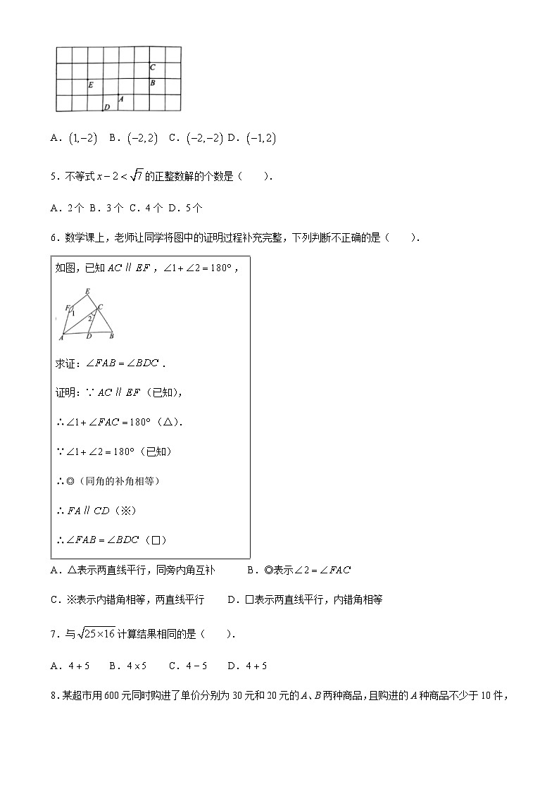 河北省廊坊市霸州市2023-2024学年七年级下学期期末数学试题第2页