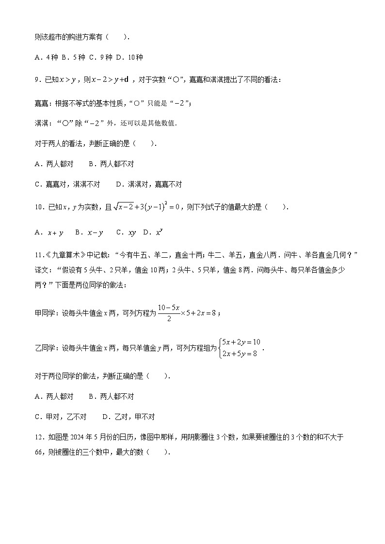 河北省廊坊市霸州市2023-2024学年七年级下学期期末数学试题第3页