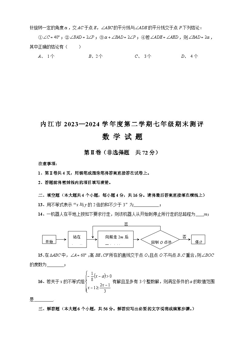 内江市2023—2024学年度第二学期七年级期末测评数学试题第3页