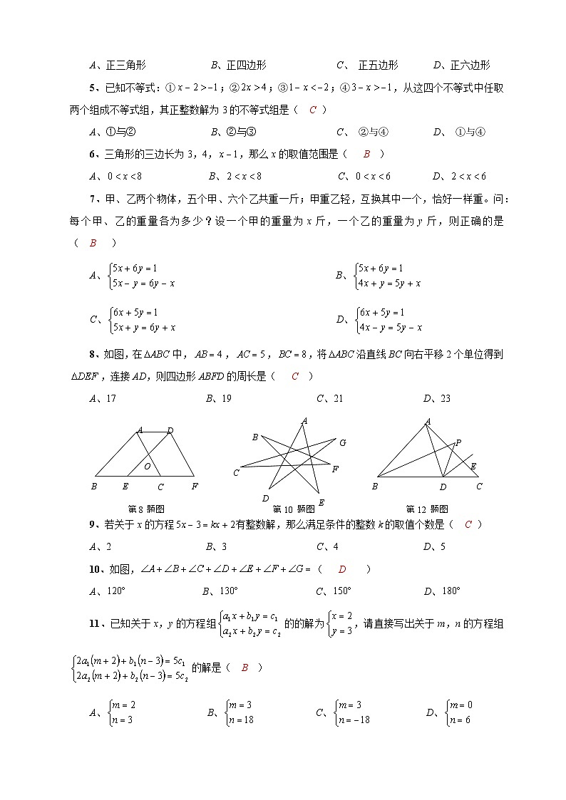 内江市2023—2024学年度第二学期七年级期末测评数学试题参考答案及评分意见第2页