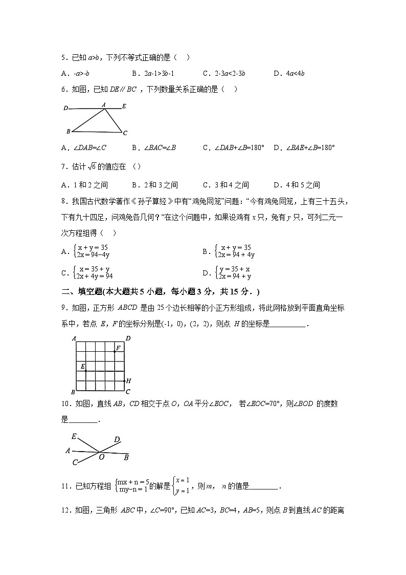 辽宁省鞍山市2023-2024学年七年级下学期期末 数学试题02