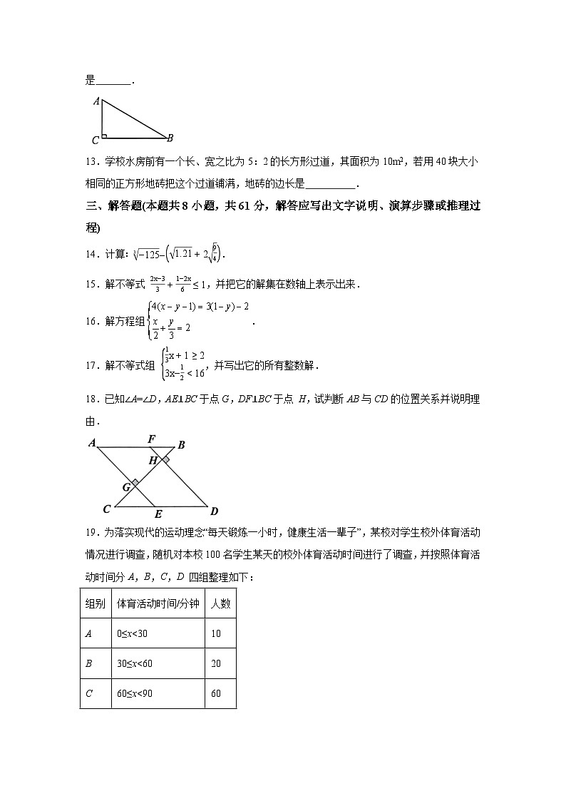 辽宁省鞍山市2023-2024学年七年级下学期期末 数学试题03