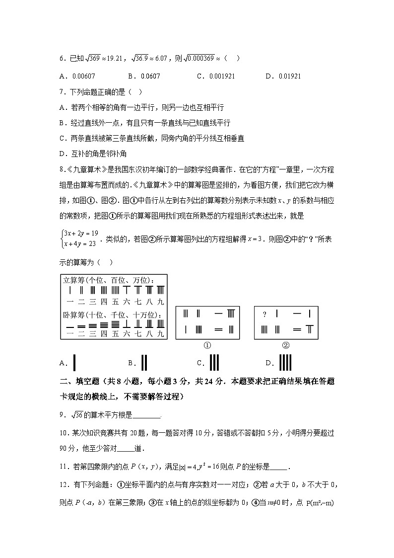 内蒙古自治区呼和浩特市2023-2024学年七年级下学期期末 数学试题（含解析）第2页