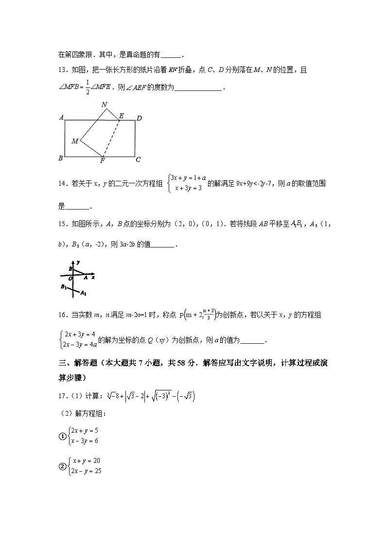 内蒙古自治区呼和浩特市2023-2024学年七年级下学期期末 数学试题（含解析）第3页