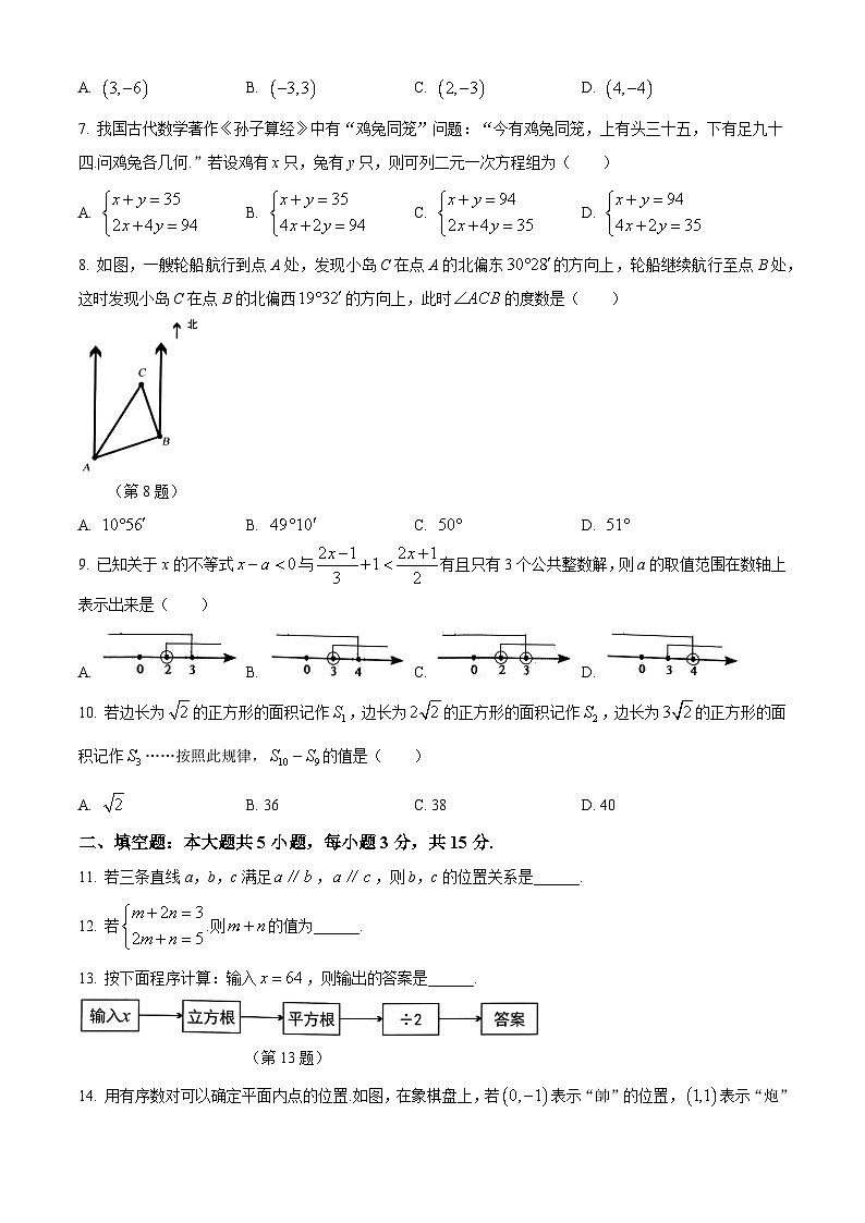 山东省济宁市微山县2023-2024学年七年级下学期期末 数学试题第2页