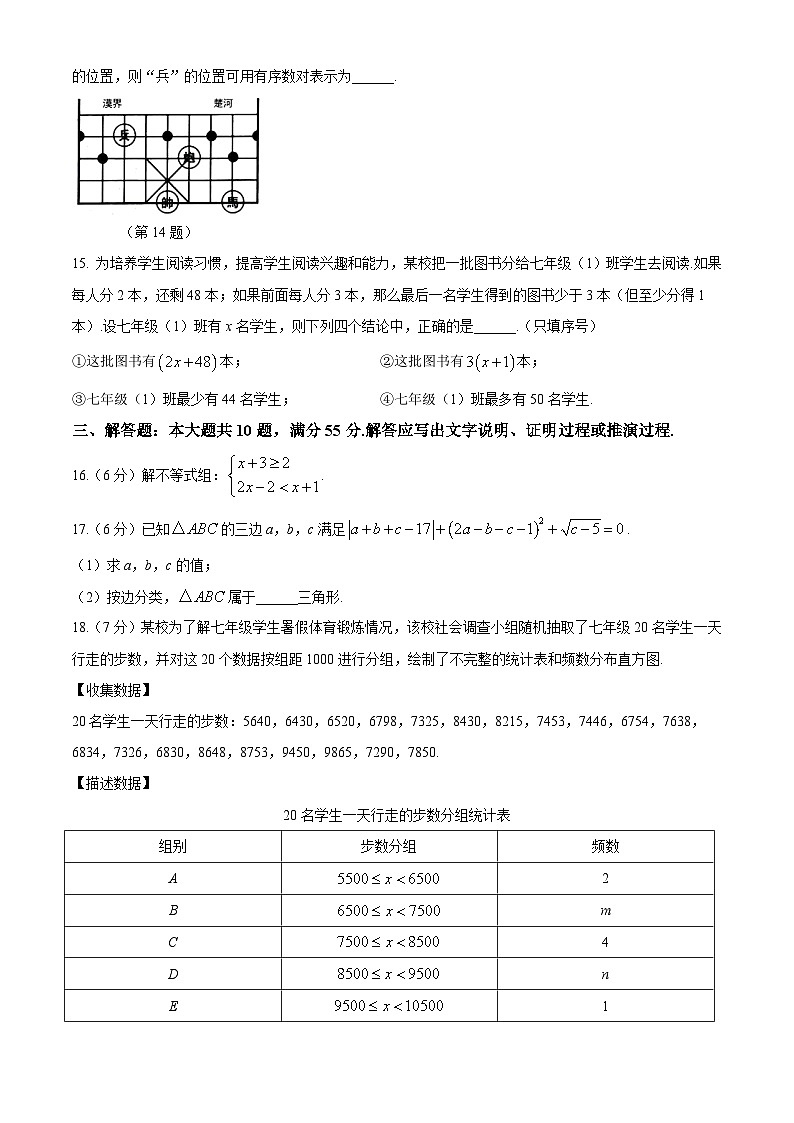 山东省济宁市微山县2023-2024学年七年级下学期期末 数学试题第3页