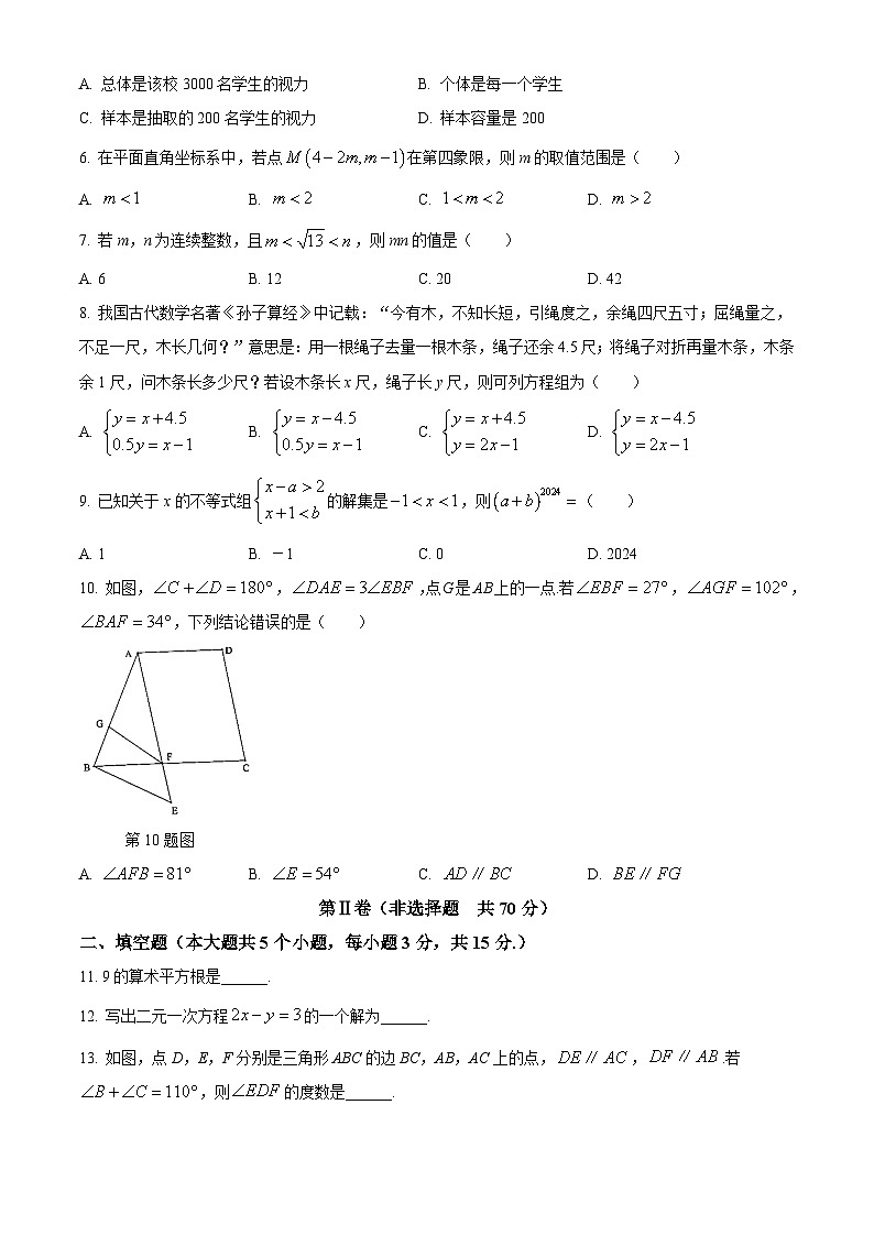 山东省济宁市汶上县2023-2024学年七年级下学期期末 数学试题02