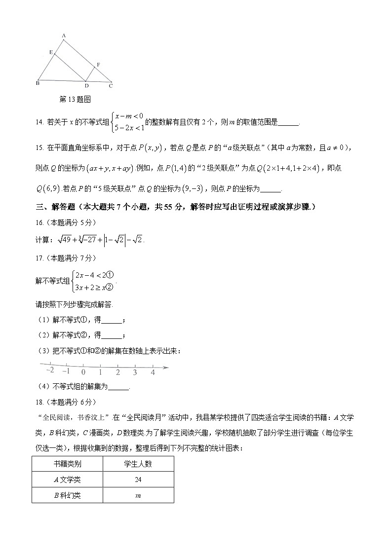 山东省济宁市汶上县2023-2024学年七年级下学期期末 数学试题03