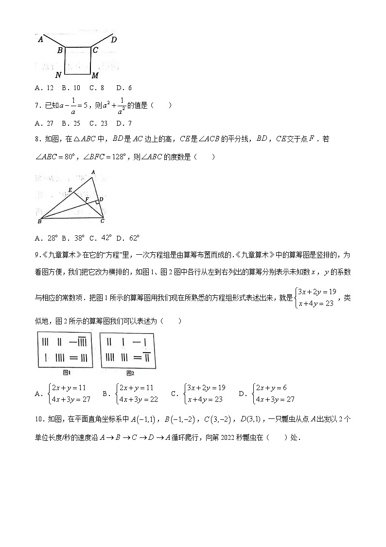 山东省聊城市聊城东方中学2023-2024学年七年级下学期期末 数学试题第2页